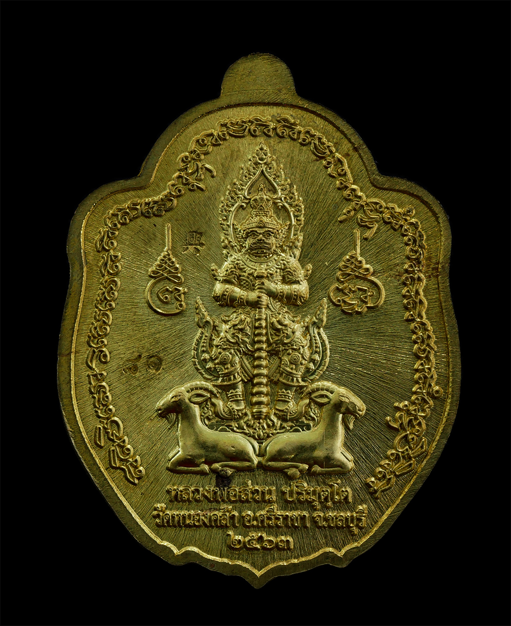 29Jul24 (11)bp.jpg - เหรียญมังกรจักรพรรดิ์ หลังท้าวเวสสุวรรณ หลวงพ่อส่วน ปริมุตโต(พระครูวิมุติธรรมาภิรม) วัดหนองคล้า อ.ศรีราชา จ.ชลบุรี ปี2563 เนื้อทองทิพย์ลงยา ตอกโค๊ต หม [..] | https://kamulet.in.th